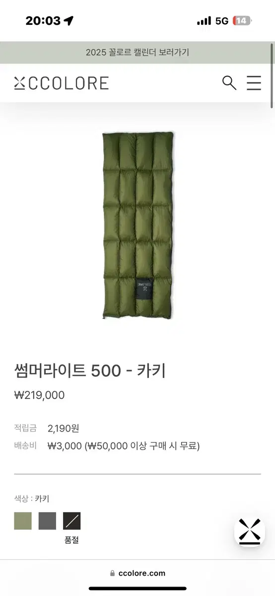 침낭 꼴로르 썸머라이트500